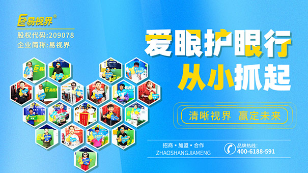 預防近視