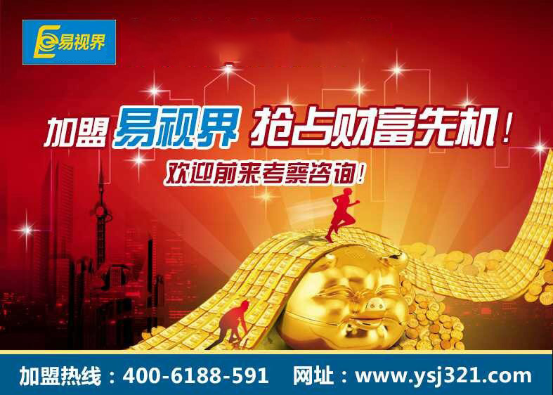 熱烈慶祝易視界河苑街小學(xué)店成功簽約?。?！