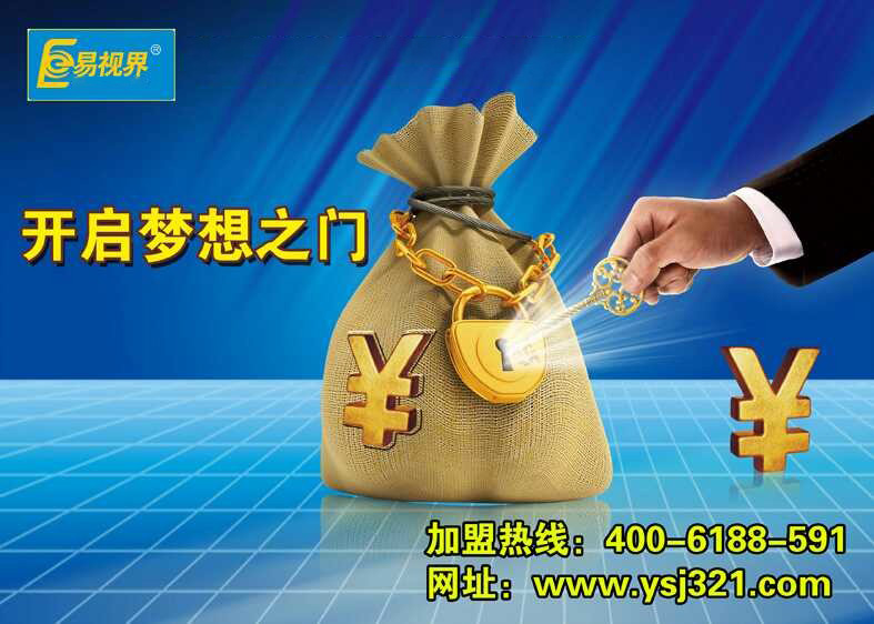 易視界，讓投資者放心加盟