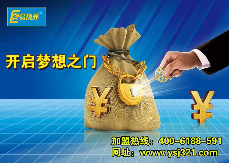 視力保健加盟哪家好？易視界怎么樣？