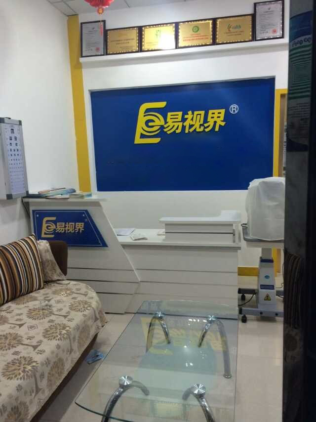 易視界長葛店
