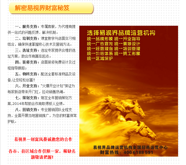 視力保健加盟那家好？優(yōu)選易視界