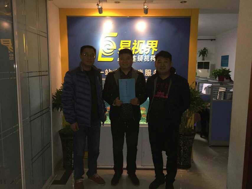 熱烈慶祝易視界平頂山旗艦店簽約成功！