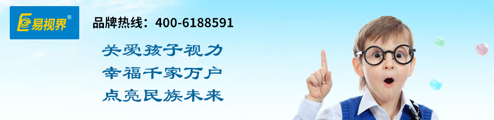 兒童視力防護(hù)加盟行業(yè)指引，易視界