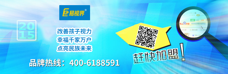 近視眼加盟