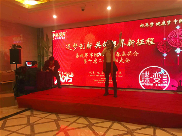 易視界蝶變2015