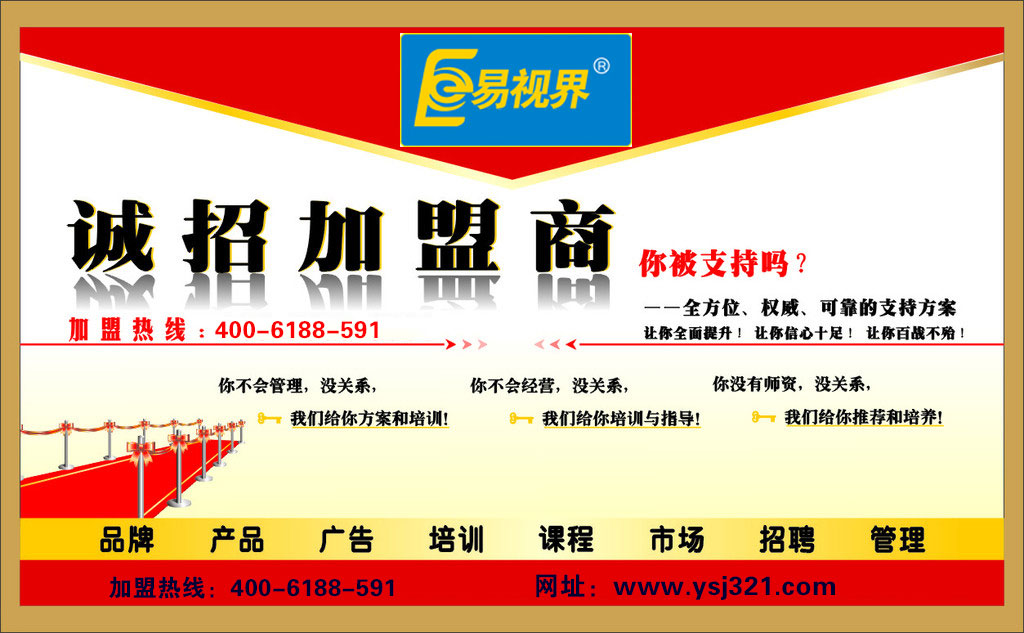 視力校正加盟