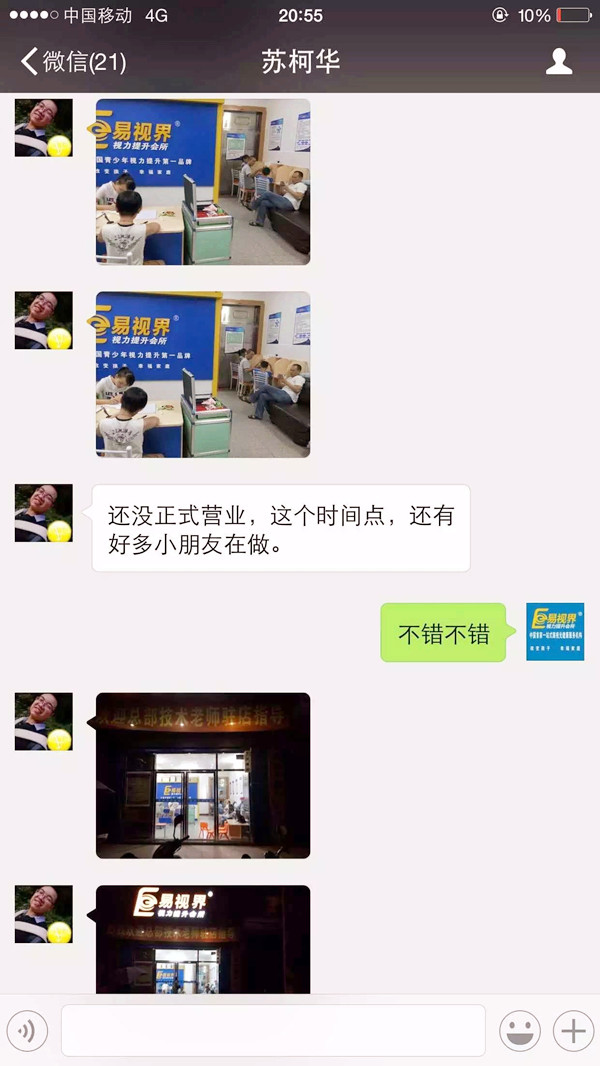 易視界沙塘小學(xué)店