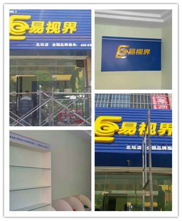 易視界太陽小學(xué)店選址成功裝修進(jìn)行中