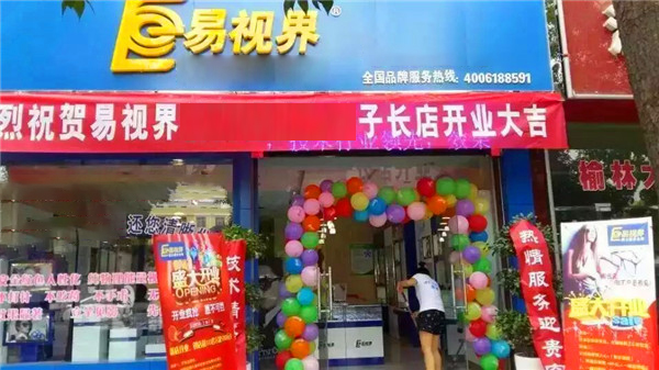 易視界子長(zhǎng)店今天正式開業(yè)