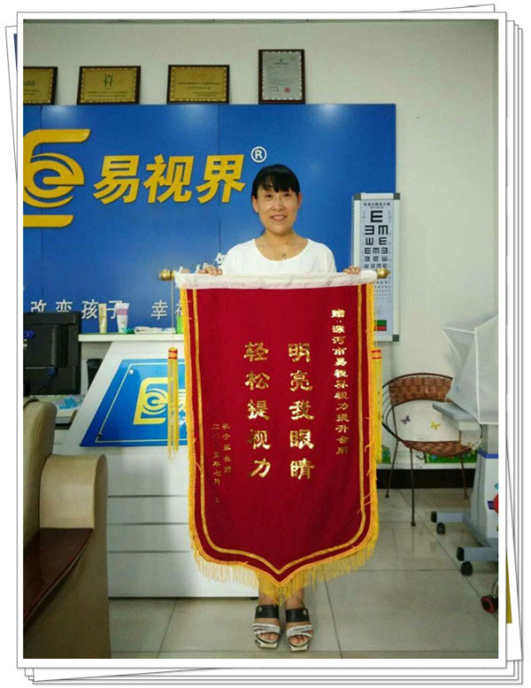 易視界榮獲家長贈(zèng)送的錦旗