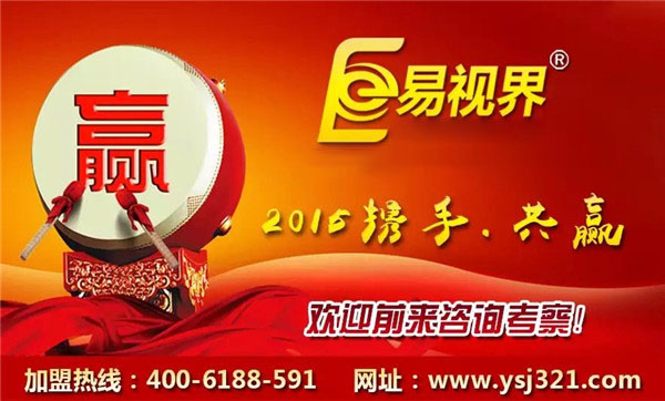 易視界 全國最新十大視力加盟