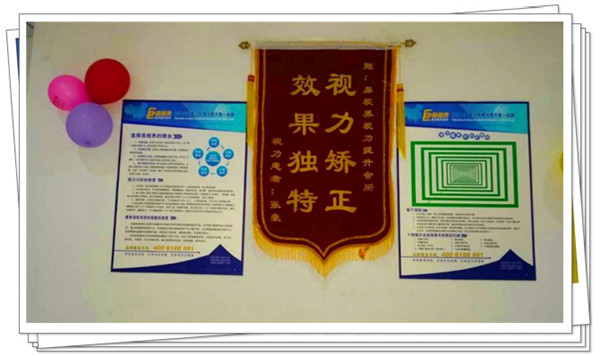 易視界榮獲家長贈(zèng)送的錦旗