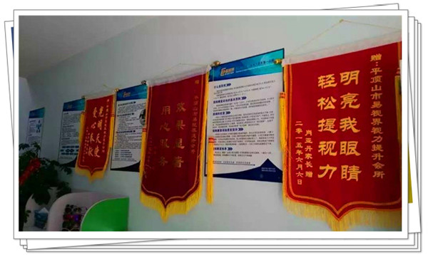 易視界榮獲家長贈(zèng)送的錦旗