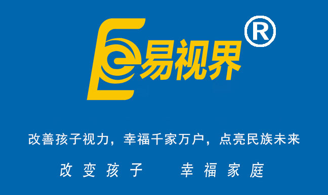 易視界能不能防護視力