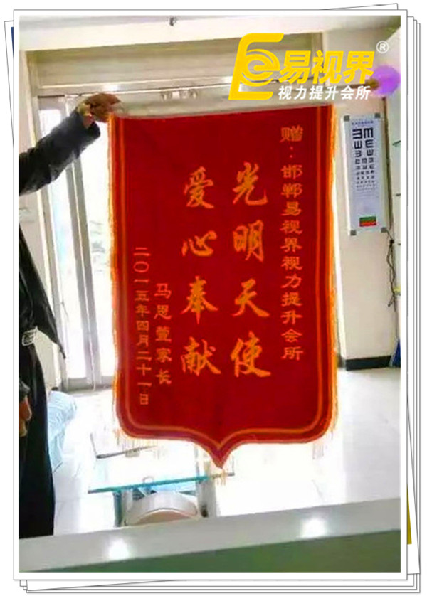 易視界榮獲家長贈(zèng)送的錦旗