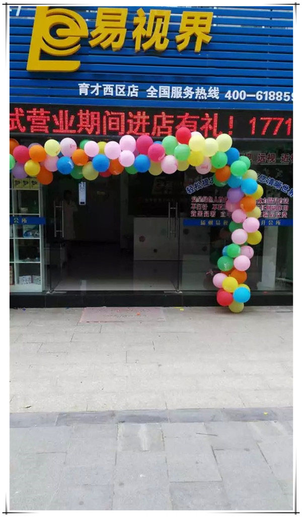 易視界揚(yáng)州店今日開(kāi)門營(yíng)業(yè)