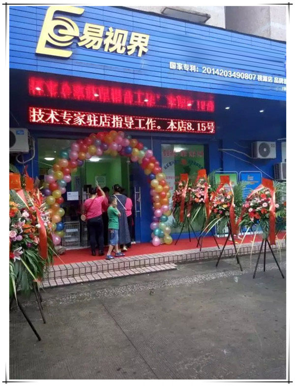 易視界桃源新店今日開(kāi)業(yè)