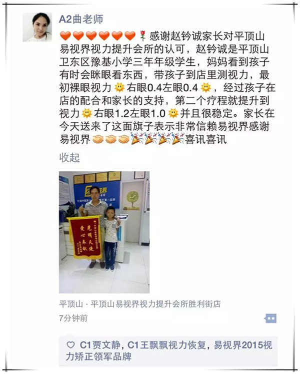 易視界矯正效果良好獲家長贈(zèng)送錦旗