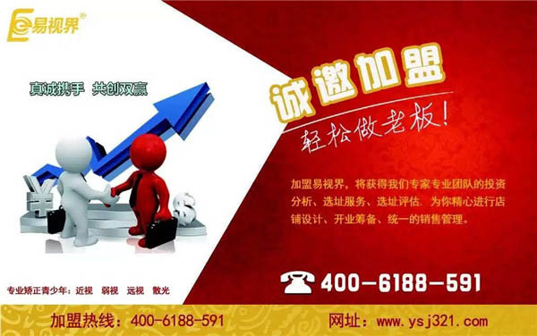 兒童視力加盟哪家好？優(yōu)選易視界