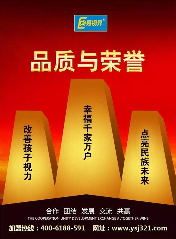 兒童近視加盟