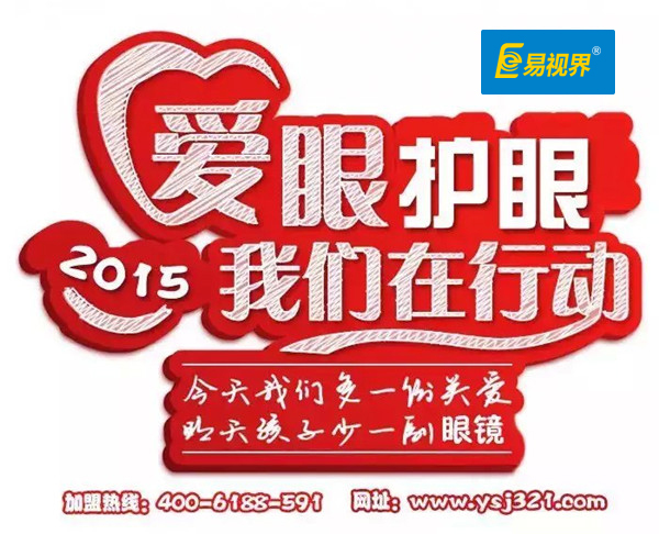 視力訓練加盟_易視界