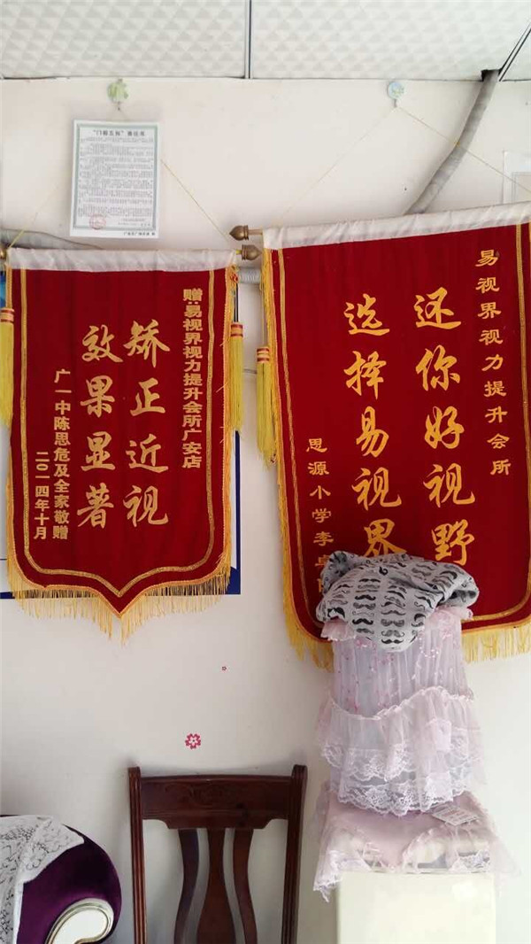 易視界店面獲得了家長贈(zèng)送的錦旗