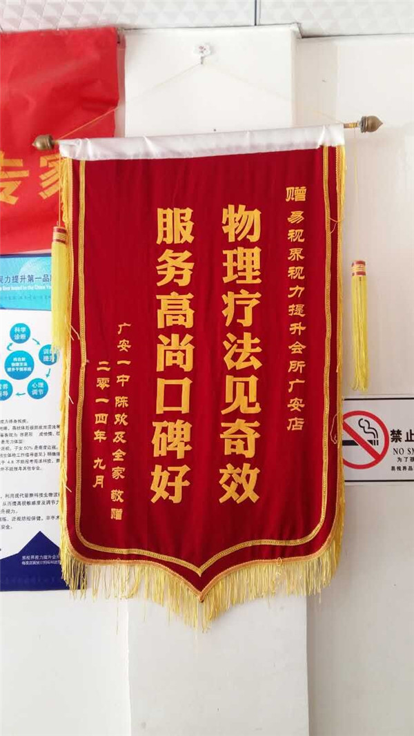 易視界店面收到的家長因?yàn)楦兄x贈送的錦旗