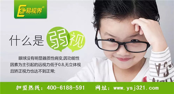易視界弱視防護效果怎么樣