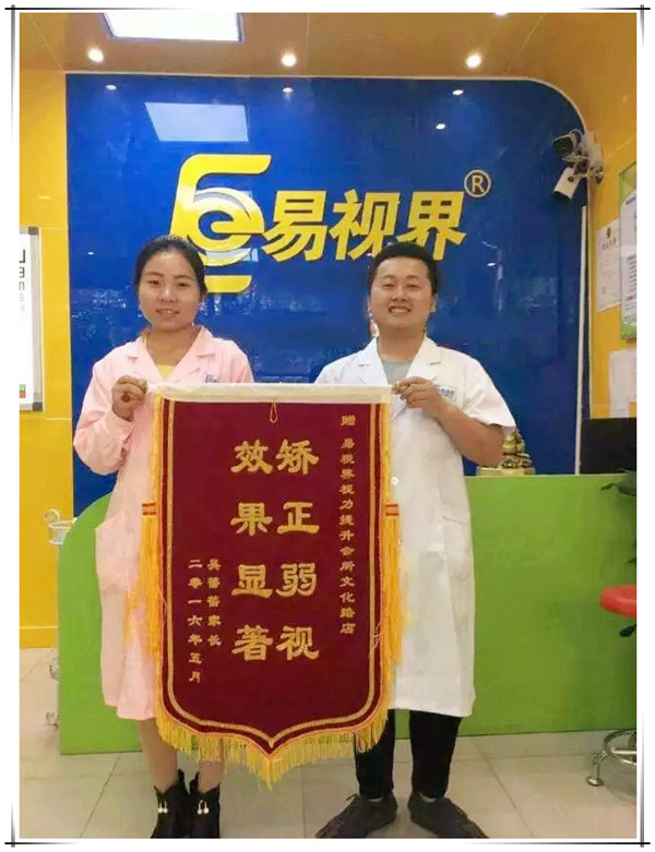 易視界文化店矯正效果奇特收到家長贈(zèng)送的錦旗