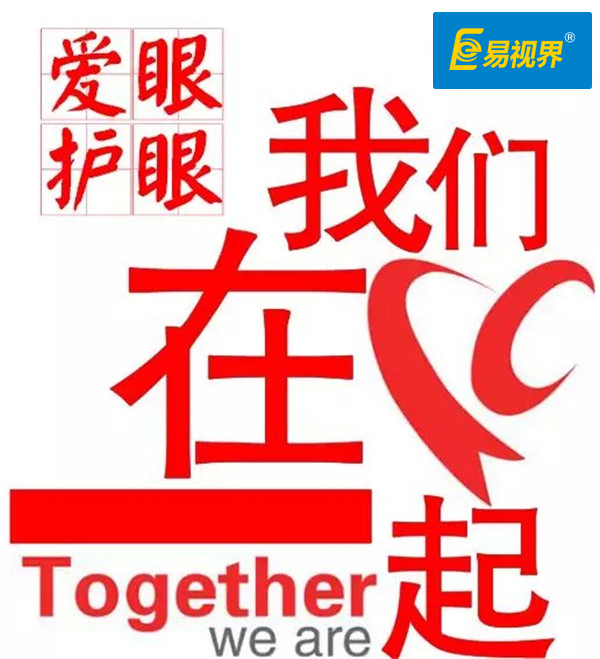 小兒弱視要及早防護_易視界