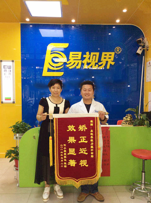 易視界矯正近視效果奇特獲家長(zhǎng)贈(zèng)送錦旗