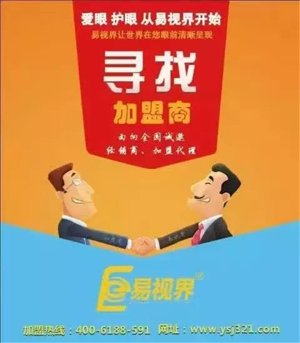 視力防護加盟哪家比較好