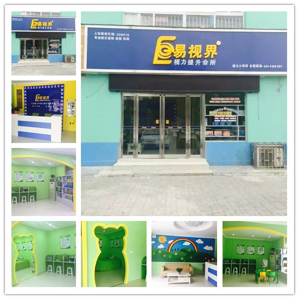 易視界堡王小學(xué)店裝修完畢即將營(yíng)業(yè)