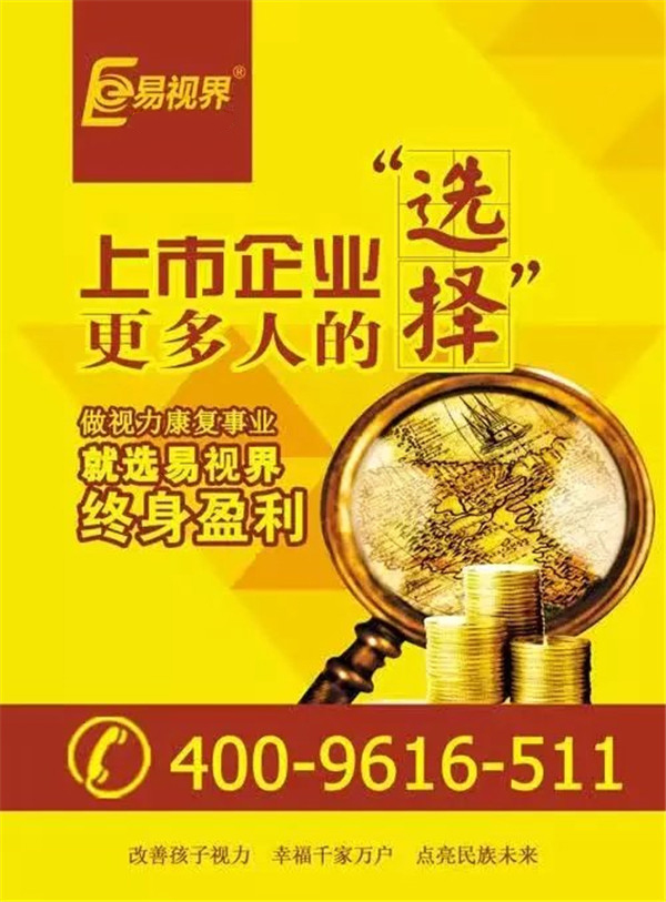 為何易視界是加盟商的不二選擇！