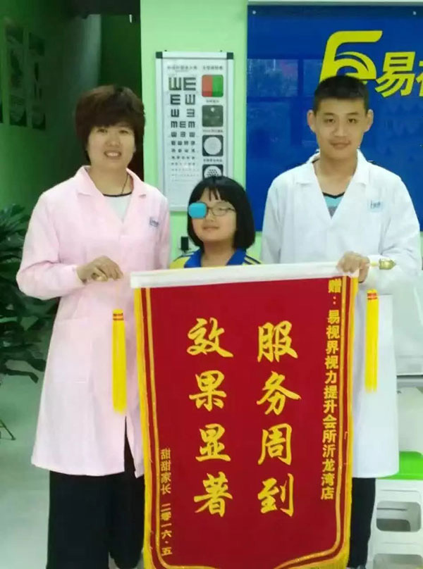 易視界店面因?yàn)槌C治效果奇特獲得家長贈送錦旗