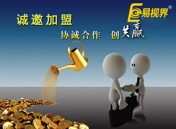 易視界近視加盟讓您加盟無(wú)憂