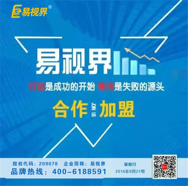近視加盟品牌哪個好？易視界領(lǐng)軍視力加盟行業(yè)