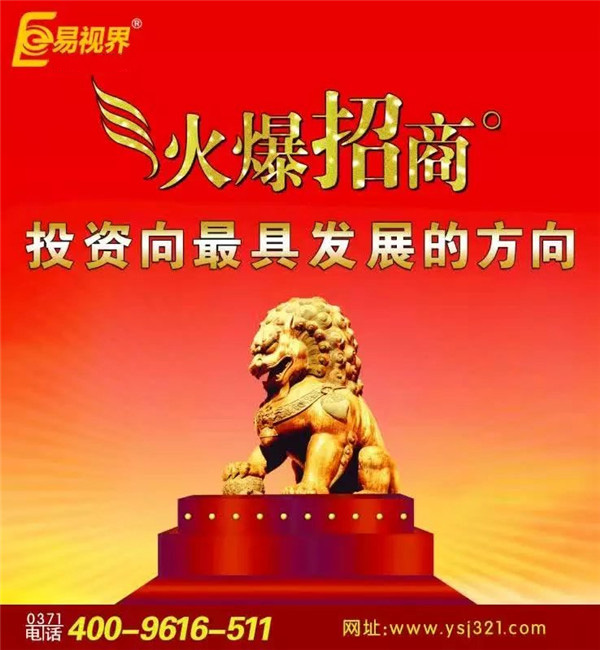 近視加盟怎么樣？易視界創(chuàng)造無限財富
