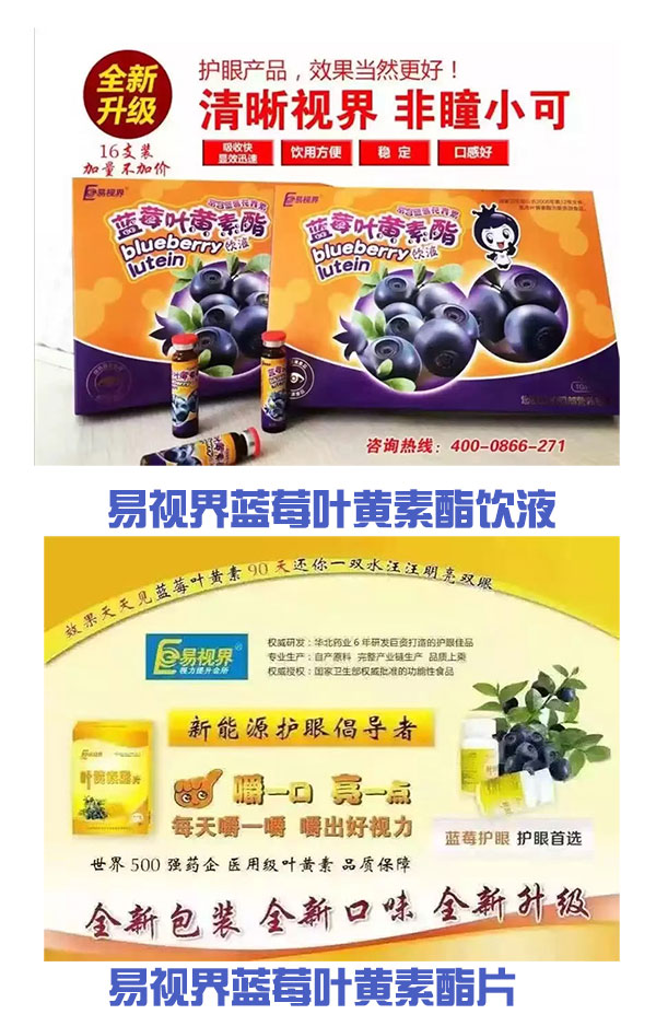 易視界護(hù)眼專(zhuān)家為您講解什么人需要補(bǔ)充葉黃素