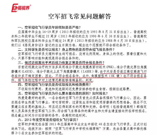 易視界提醒家長預(yù)防近視從娃娃抓起
