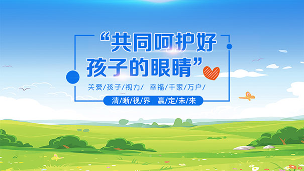 你的視力還好嗎-易視界