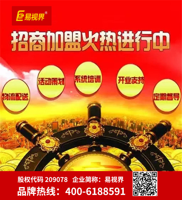 鄭州視力矯正加盟哪家好？易視界是您優(yōu)選品牌