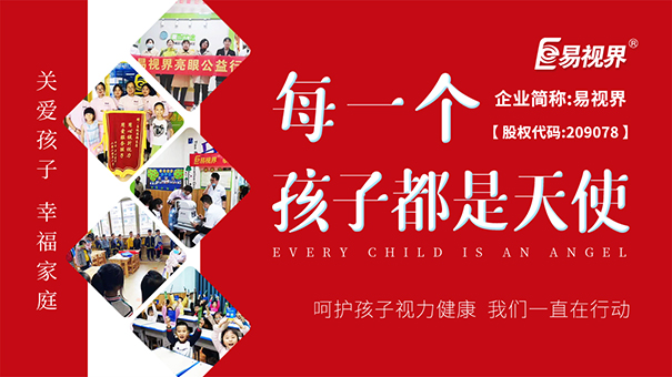 預(yù)防屈光不正的8個細節(jié)-易視界