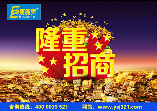 視力矯正加盟哪家好？易視界視力加盟有哪些優(yōu)勢(shì)？