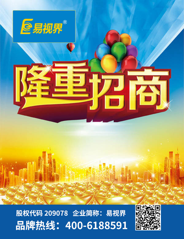 視力矯正加盟哪家好？易視界是您優(yōu)選品牌