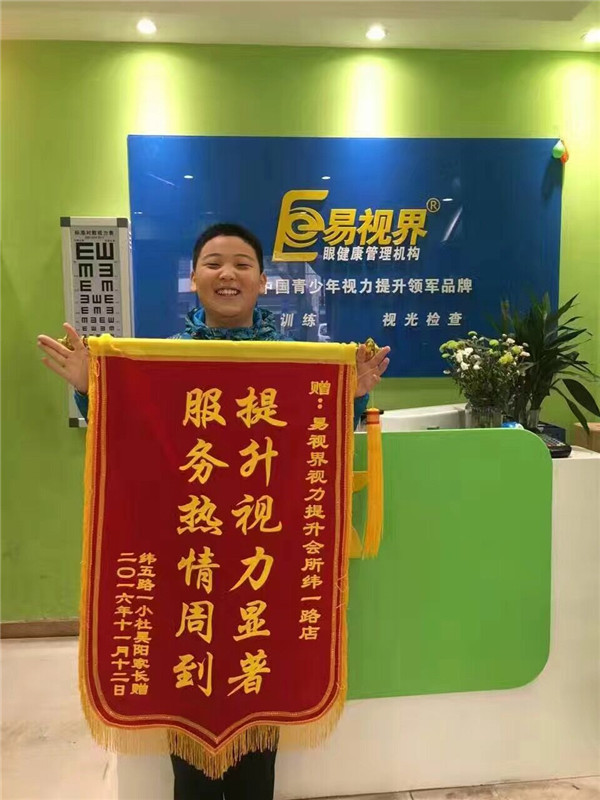 易視界緯一路店矯正效果奇特收到家長贈(zèng)送的錦旗