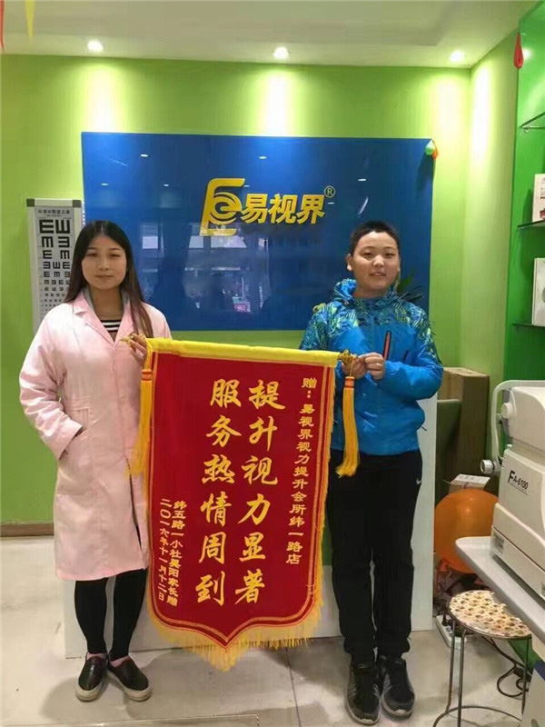 易視界緯一路店矯正效果奇特收到家長贈(zèng)送的錦旗