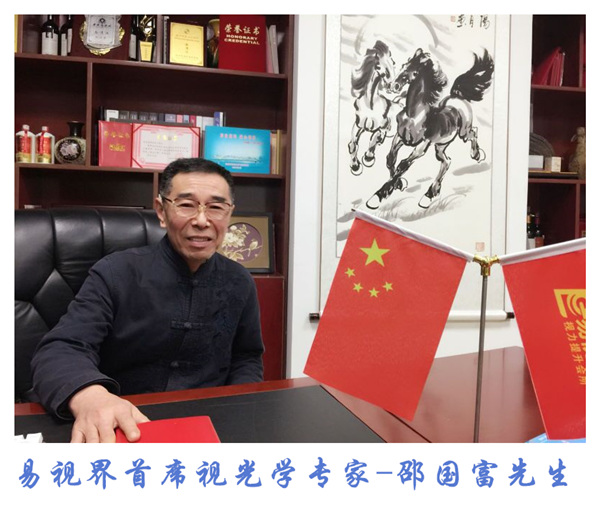 易視界首席視光專家邵國(guó)富先生用愛(ài)心點(diǎn)亮孩子未來(lái)