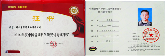 2016年度中國管理科學研究優(yōu)秀成果獎